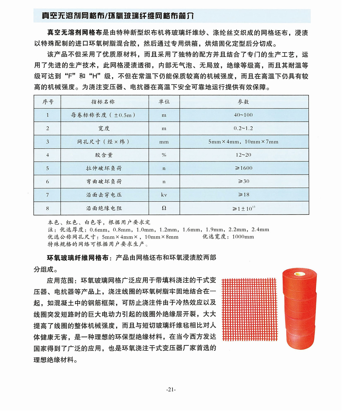 新象絕緣材料產品畫冊-22